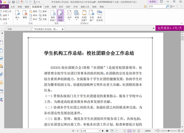 foxit pdf editor怎么裁剪页面？foxit pdf editor裁剪页面操作教程截图