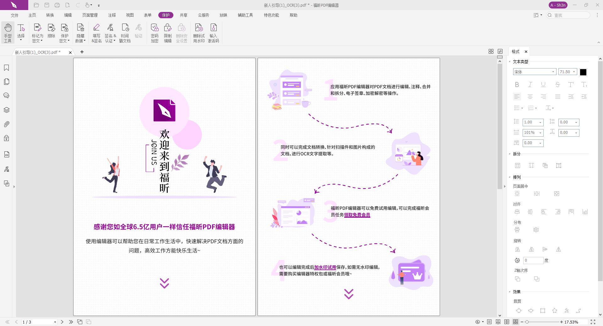 点击保护