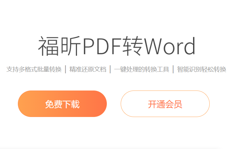 日语版的PDF文档怎么转换成word