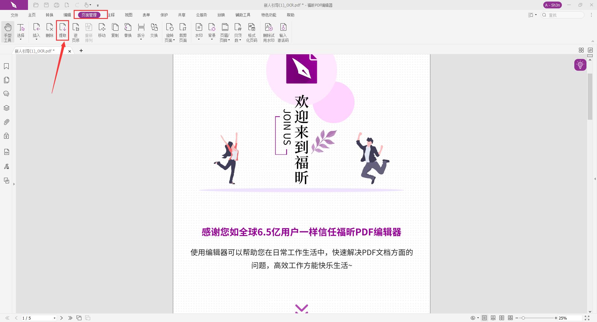 怎样提取PDF页面