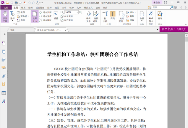 如何使用福昕PDF编辑器裁剪PDF页面 