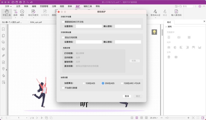 pdf密码保护MAC