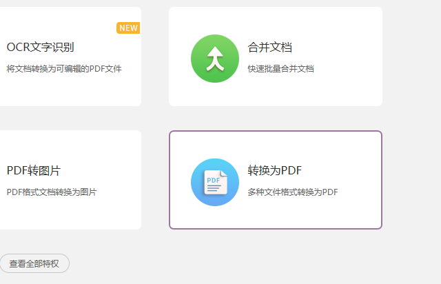 不同格式文档同步批量转换PDF