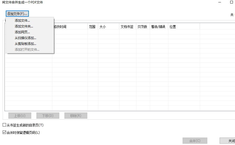 PDF文档如何快速合并