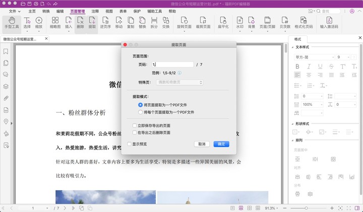 Mac版PDF提取页面怎么做