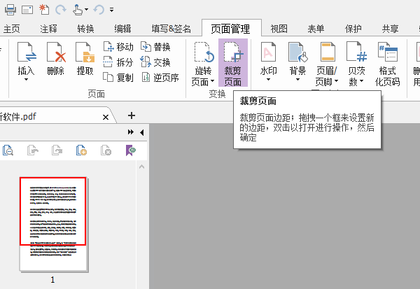 怎么裁剪pdf文档页面