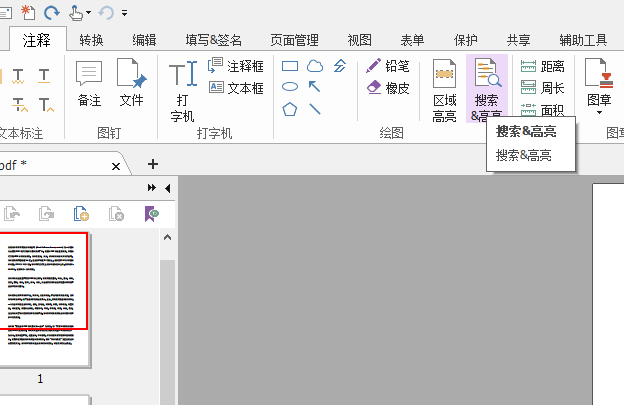 PDF文档搜索高亮