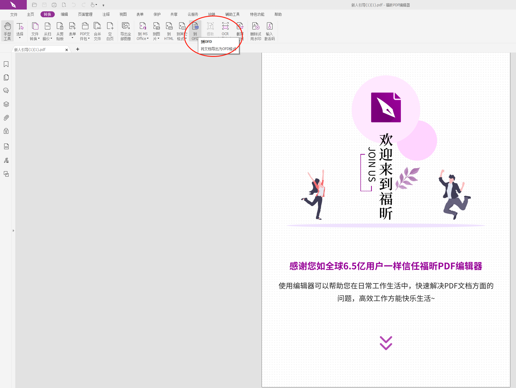 PDF编辑器可以转格式么