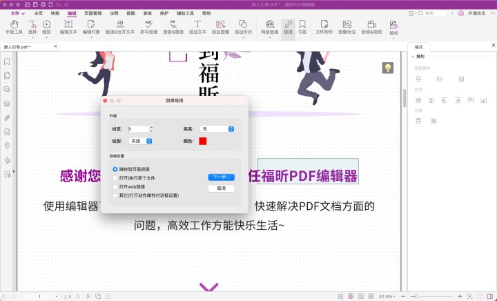 pdf创建链接mac