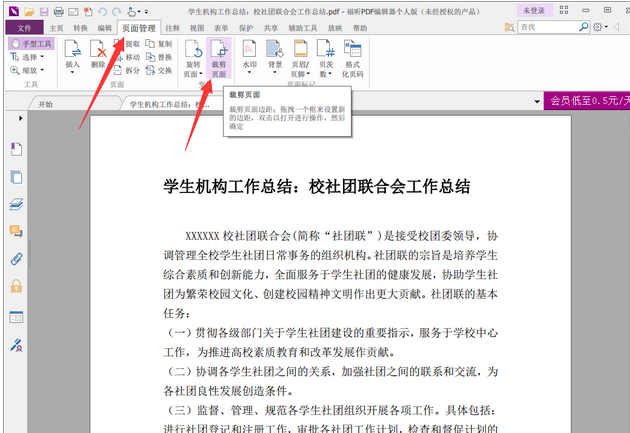 怎么使用福昕PDF编辑器裁剪PDF页面 
