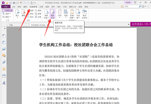 foxit pdf editor怎么裁剪页面？foxit pdf editor裁剪页面操作教程截图