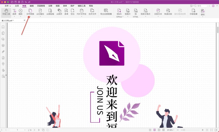 下载福昕PDF编辑器Mac版