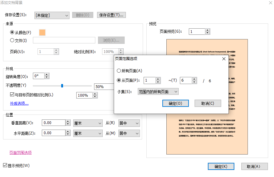 PDF文档添加颜色背景怎么操作