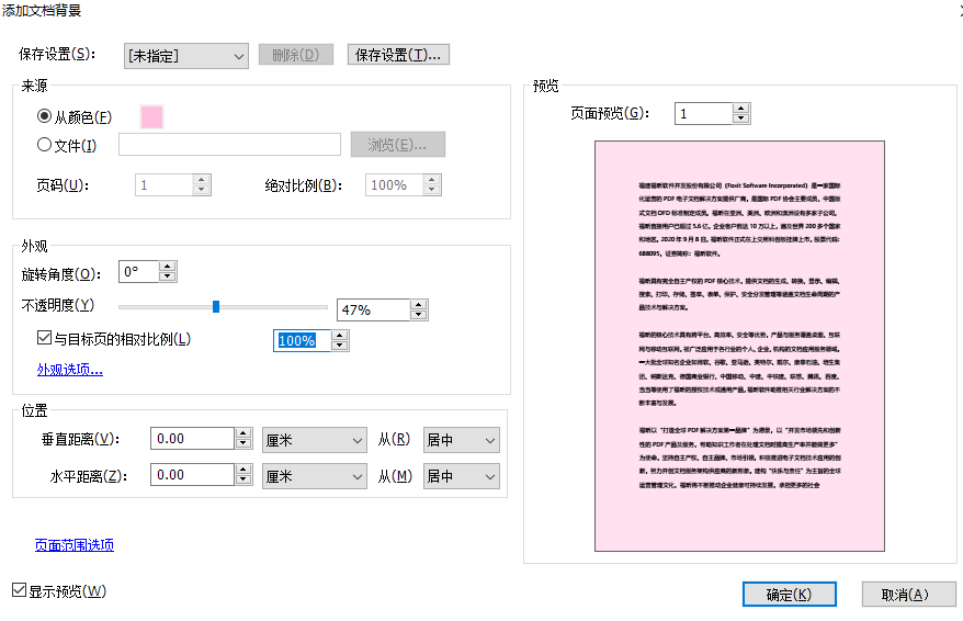 PDF背景怎样添加