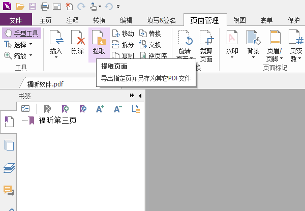 PDF文档怎么进行页面提取