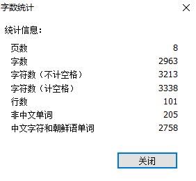 PDF怎么统计字数