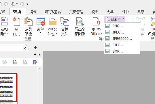 PDF如何快速转换成图片