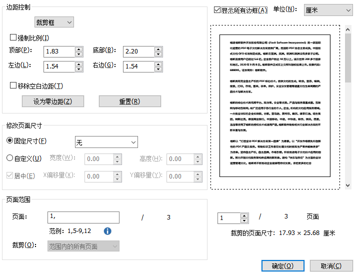 怎么更改PDF文档页边距