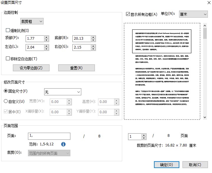 怎样进行PDF裁剪