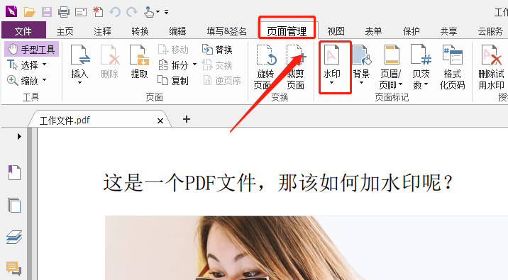 如何给PDF加水印