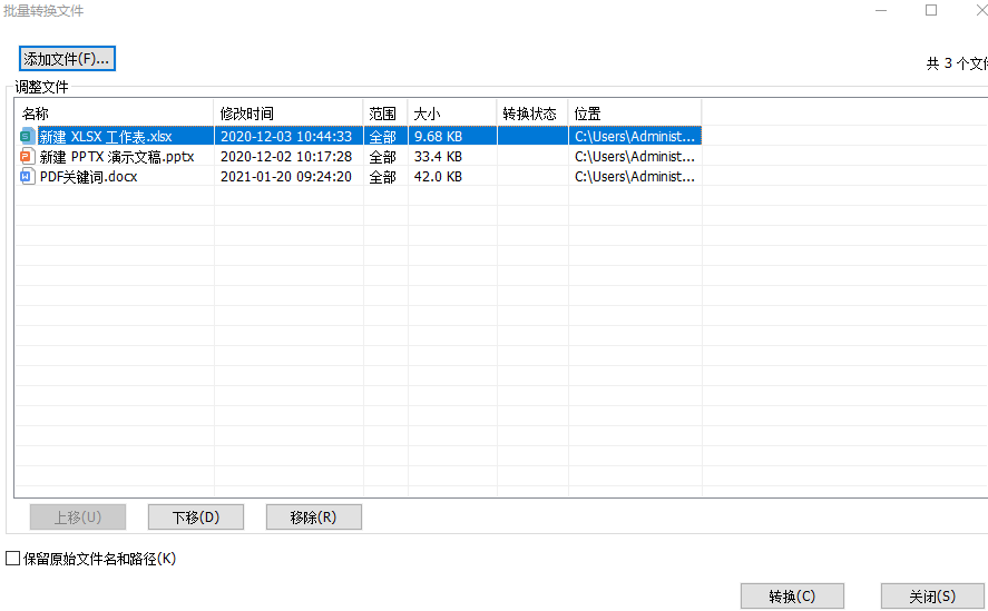 把不同格式的文件批量转换成PDF怎么操作