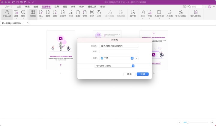 Mac系统保存PDF文件