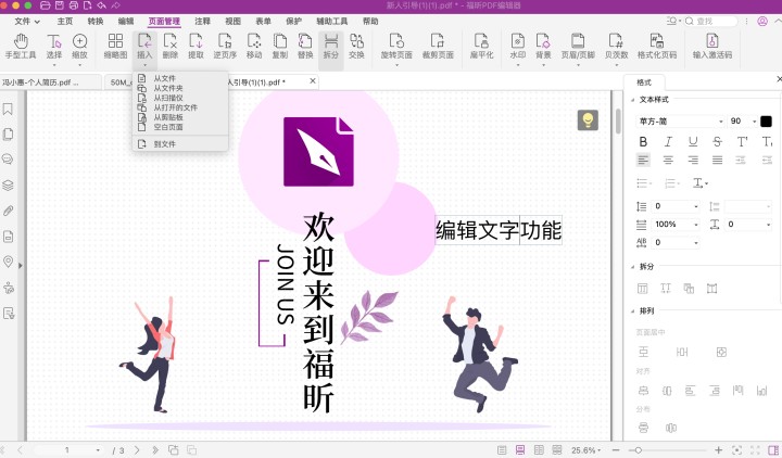 打开福昕PDF编辑器Mac版