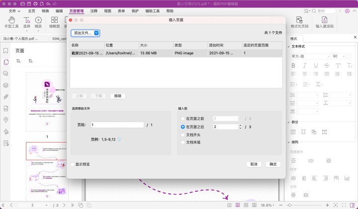 插入PDF页面MAC