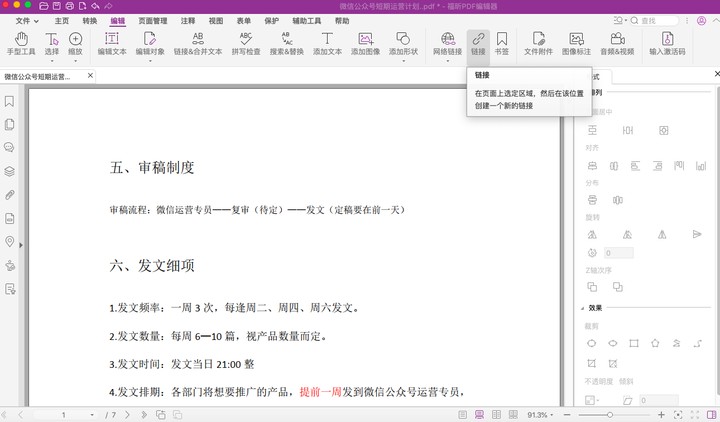 Mac系统PDF文件编辑