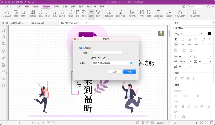 pdf逆页序排列mac