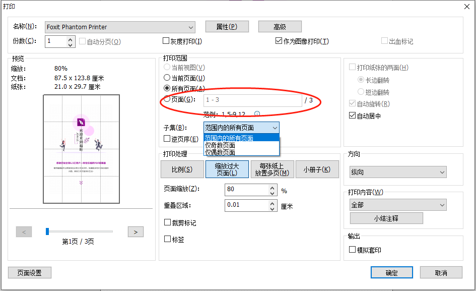 打印PDF指定页面