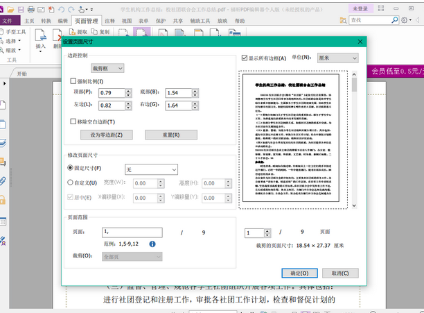 foxit pdf editor怎么裁剪页面?foxit pdf editor裁剪页面操作教程
