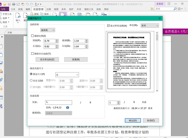 怎么使用福昕PDF编辑器裁剪PDF页面 