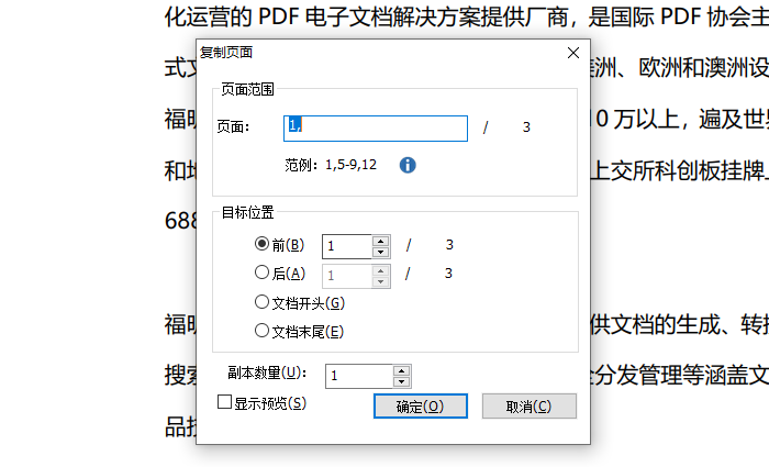PDF页面怎么复制？