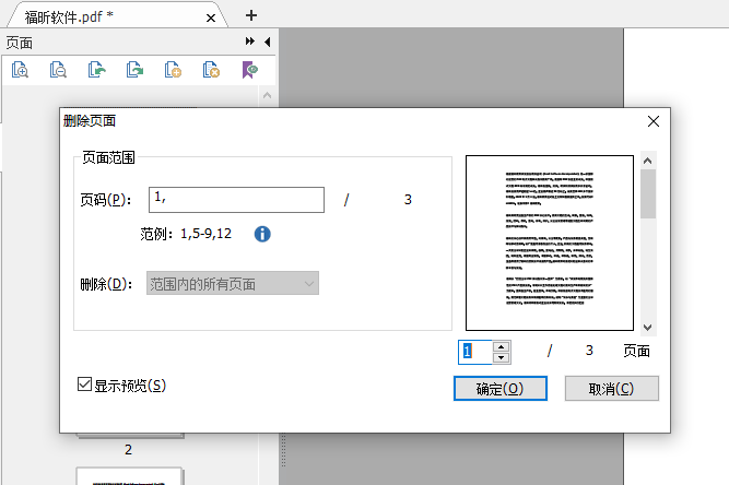 删除PDF文档页面怎么操作