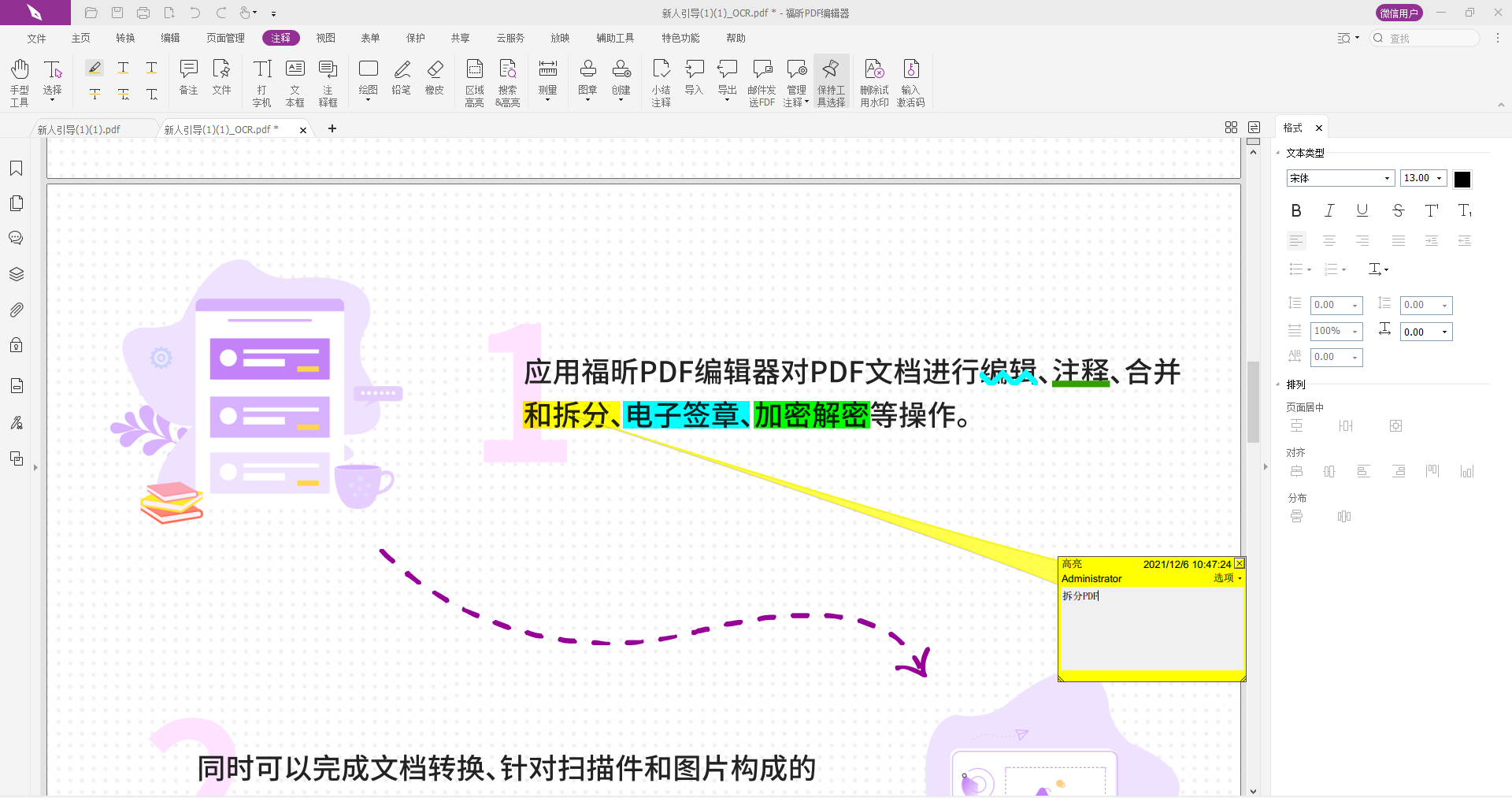 PDF标注工具