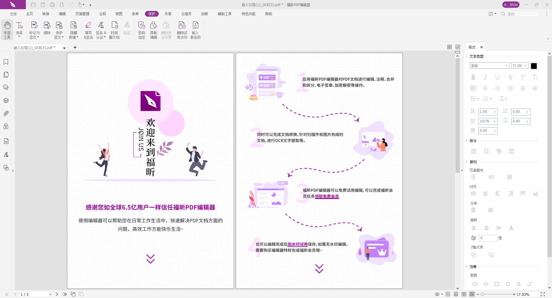 PDF设置密码怎么操作