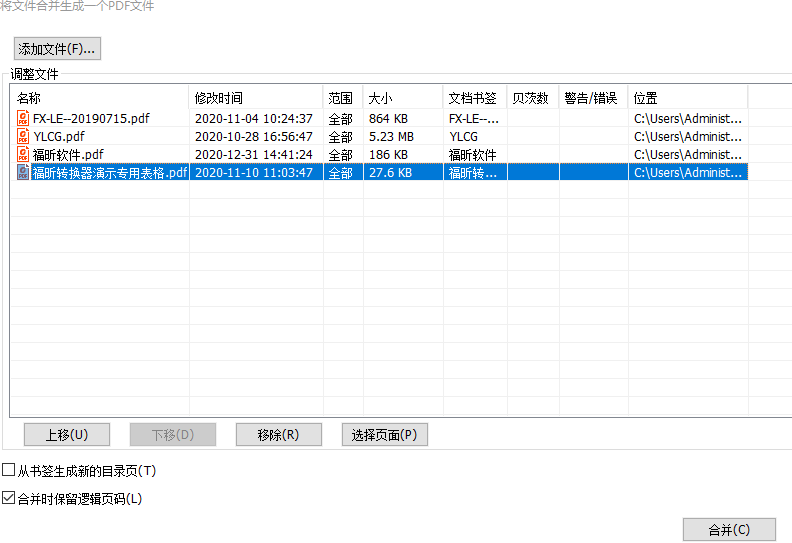 批量合并PDF文档怎么操作