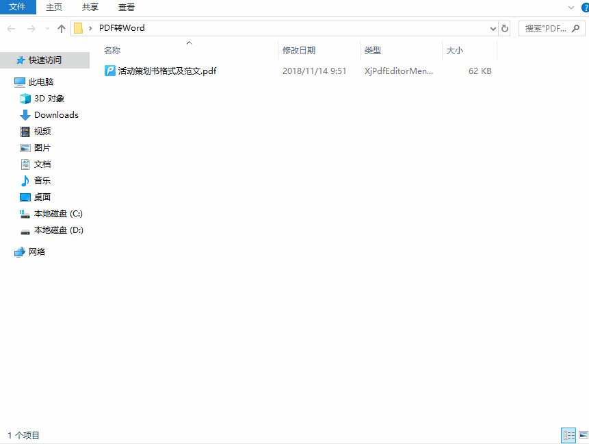 PDF转WORD动态图