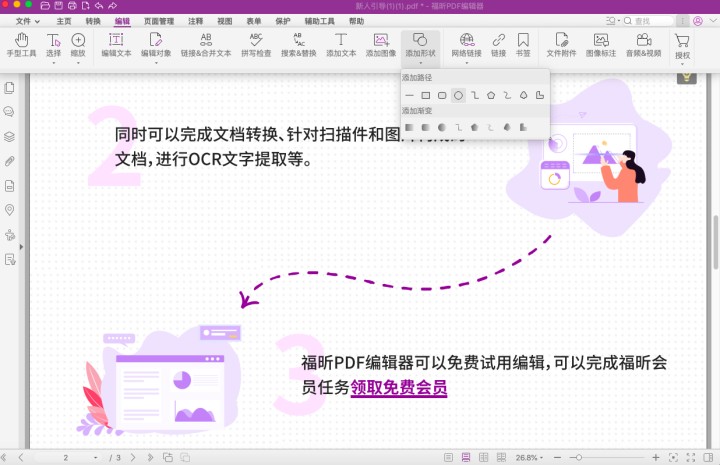 Mac电脑如何在PDF里添加形状