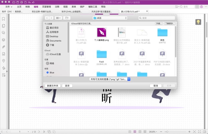 Mac系统PDF插入图片教程