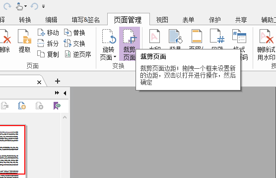 如何裁剪PDF文档页面边距