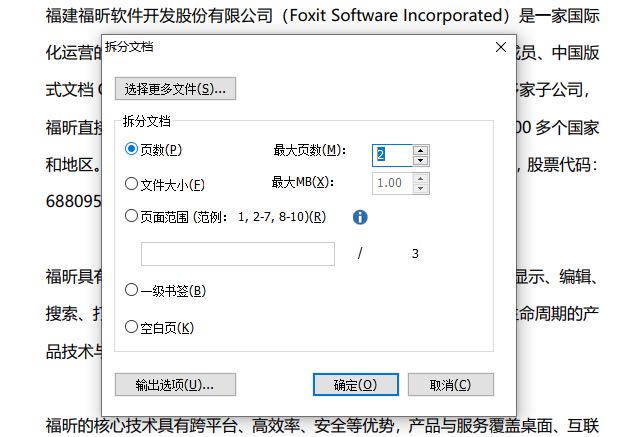拆分pdf文档的方法是？