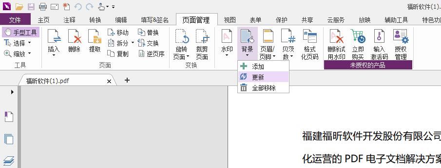 更改pdf文档背景色的方法是？