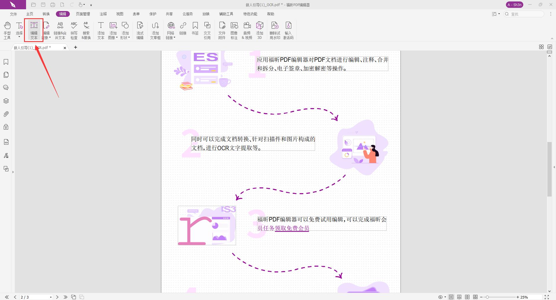 Windows系统怎么编辑PDF文档?编辑PDF文字图片软件推荐!