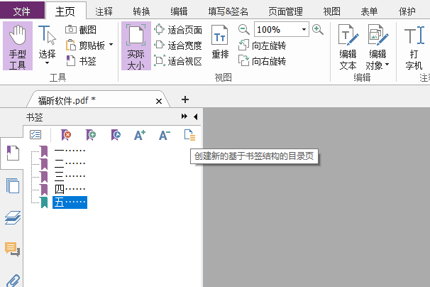 PDF目录怎么自动生成?从目录快速跳到制定内容!