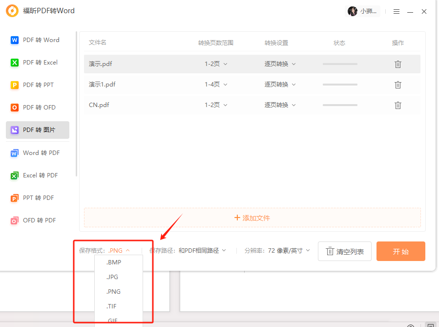pdf批量转图片