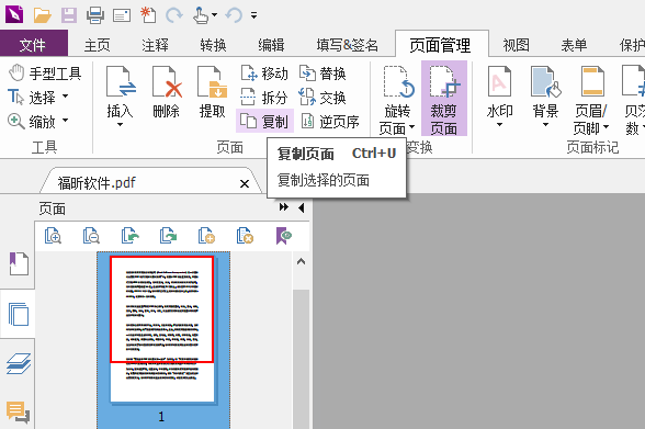 把pdf页面复制出来的方法是？