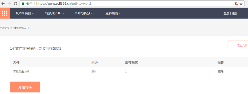 pdf转word点击转换截图