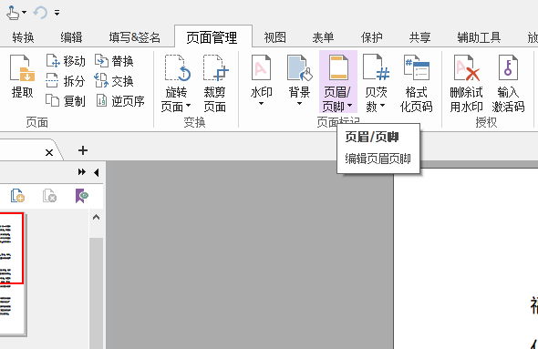 添加页码在pdf的方法是？